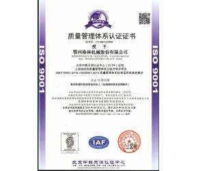/质量管理体系认证证书