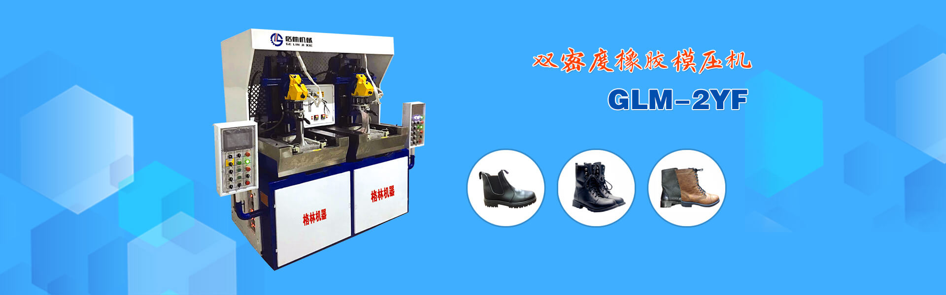 双密度橡胶模压机